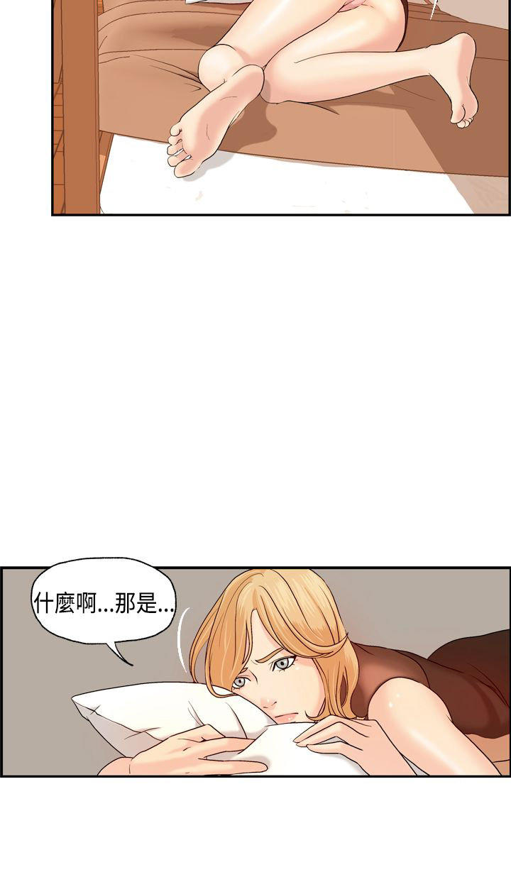 不良房东 第6话 第20页