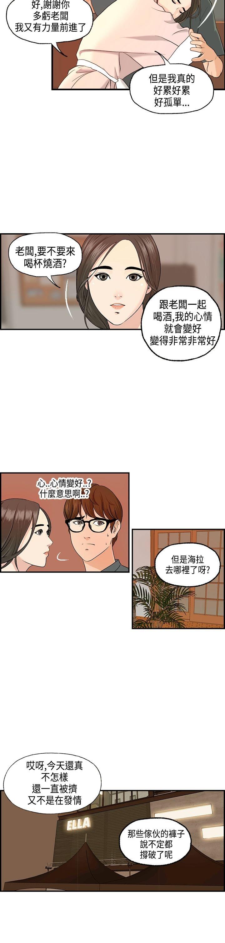 不良房东 第6话 第5页