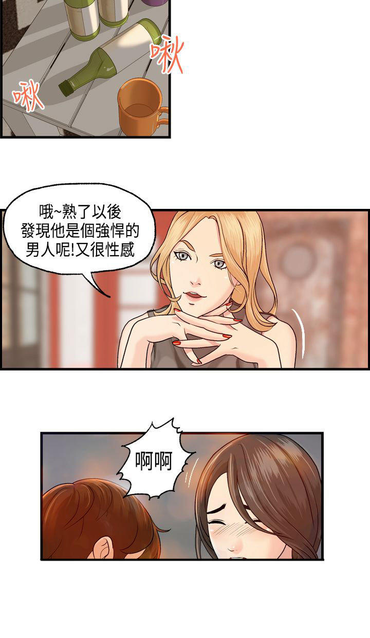 不良房东 第6话 第8页