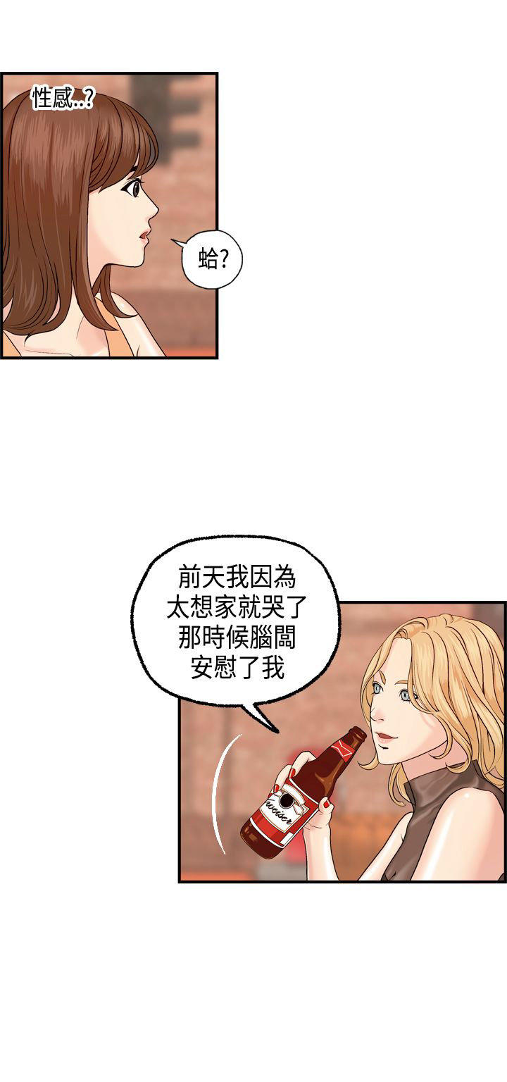 不良房东 第6话 第9页