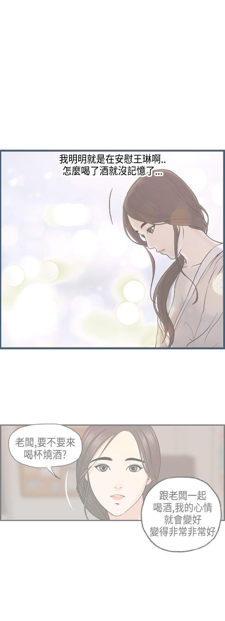 不良房东 第7话 第3页