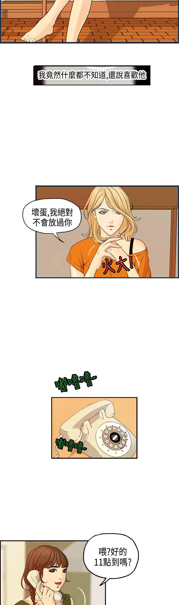 不良房东 第7话 第5页