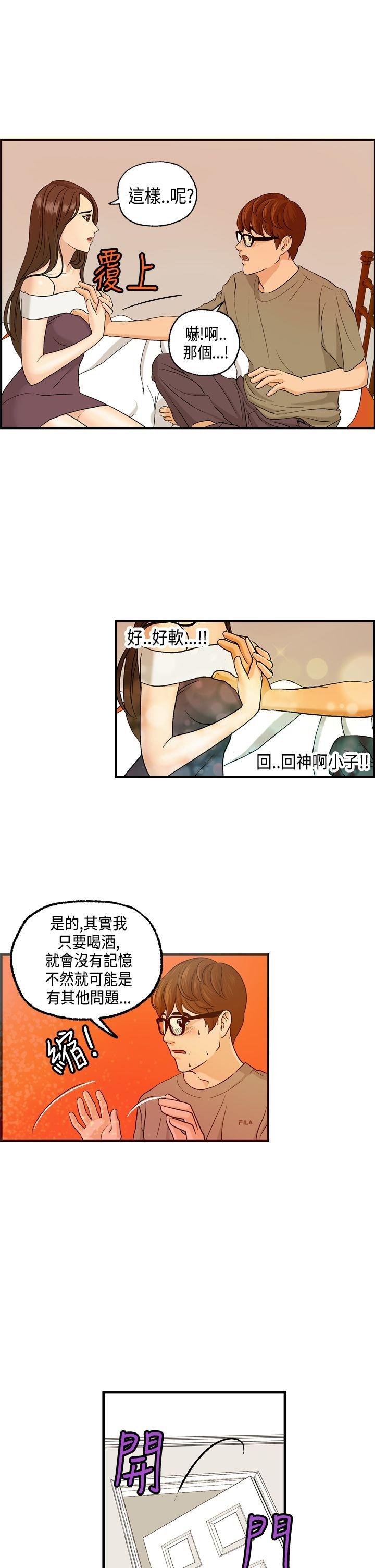 不良房东 第7话 第8页