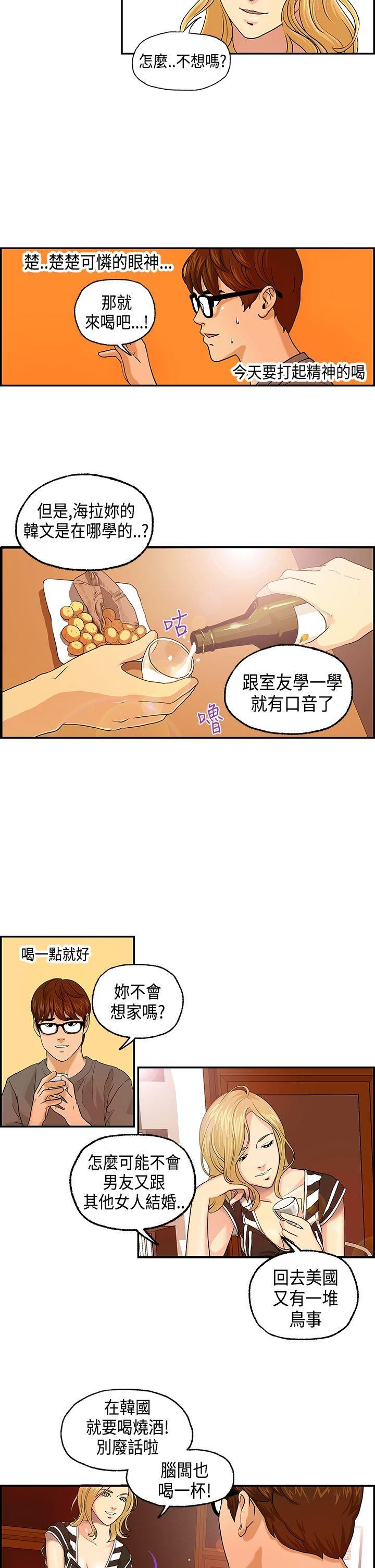 不良房东 第4话 第8页