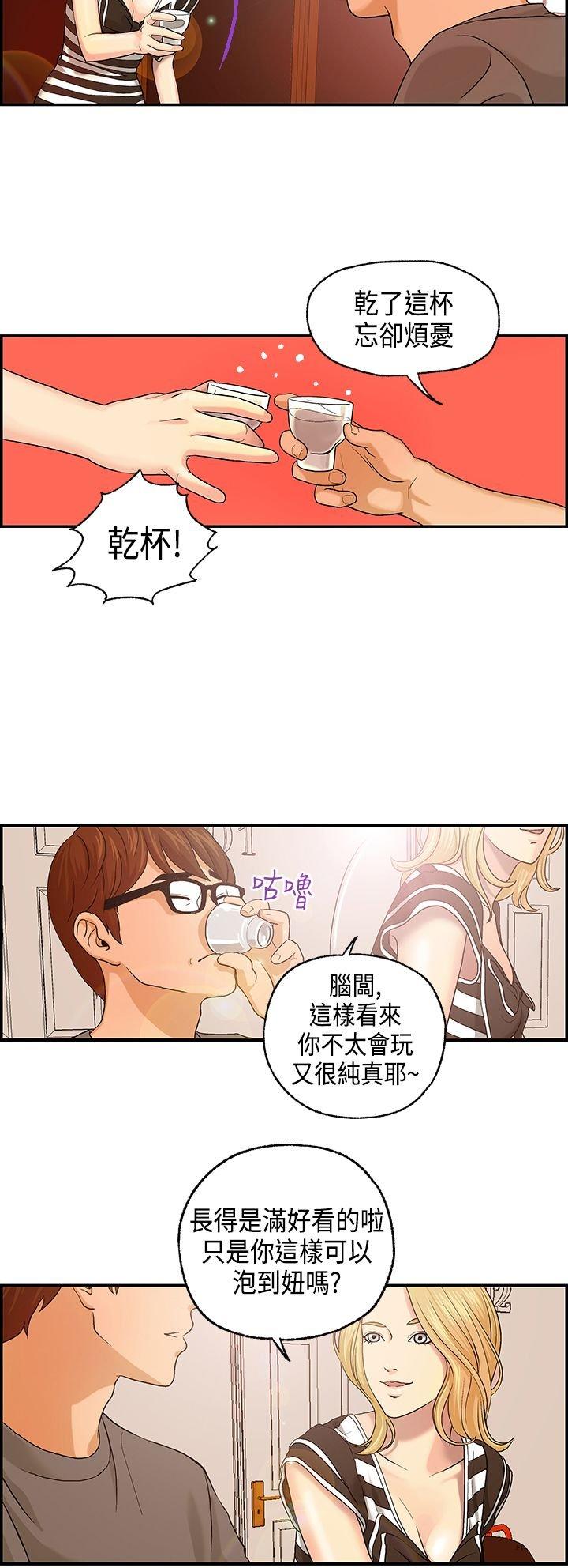 不良房东 第4话 第9页