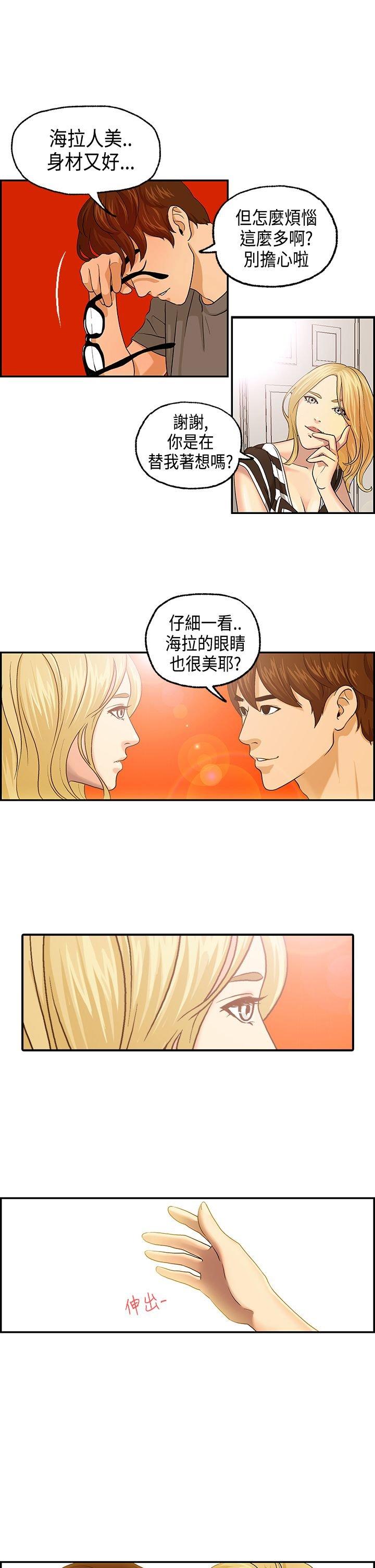 不良房东 第4话 第10页