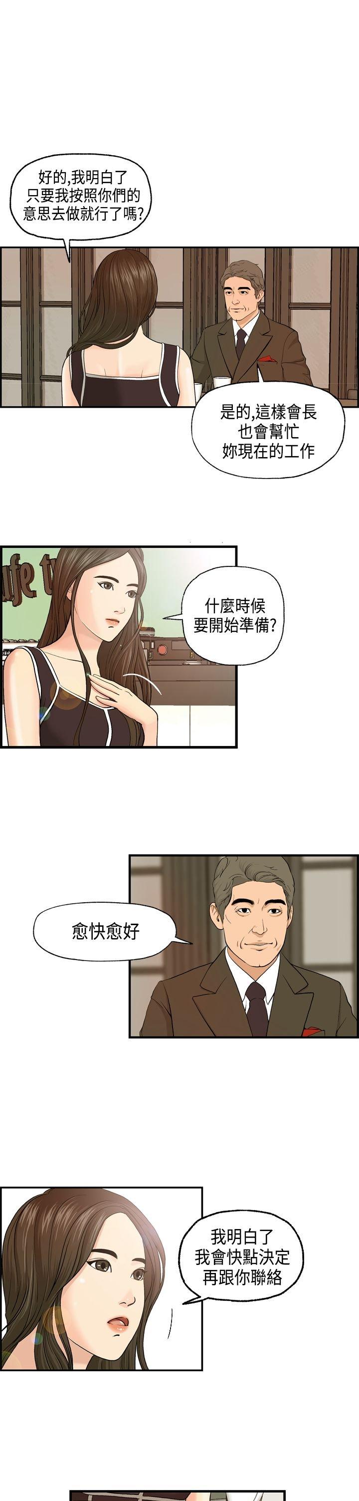 不良房东 第5话 第1页