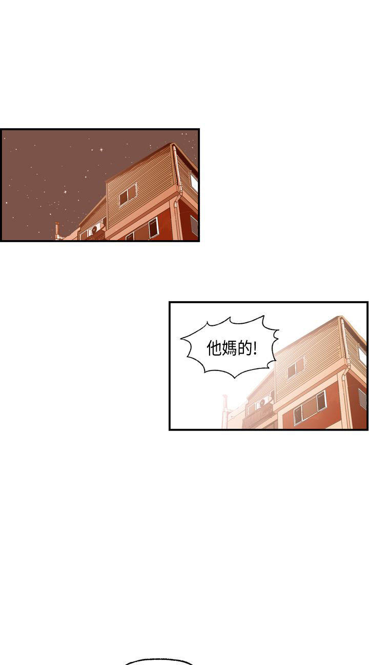 不良房东 第5话 第5页
