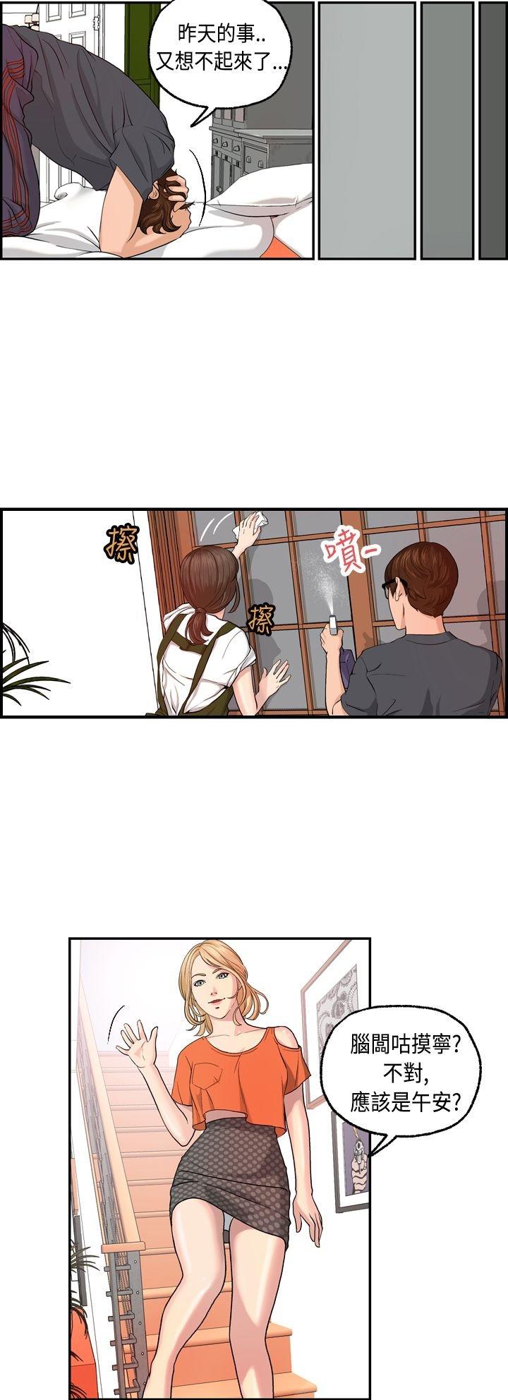 不良房东 第5话 第6页