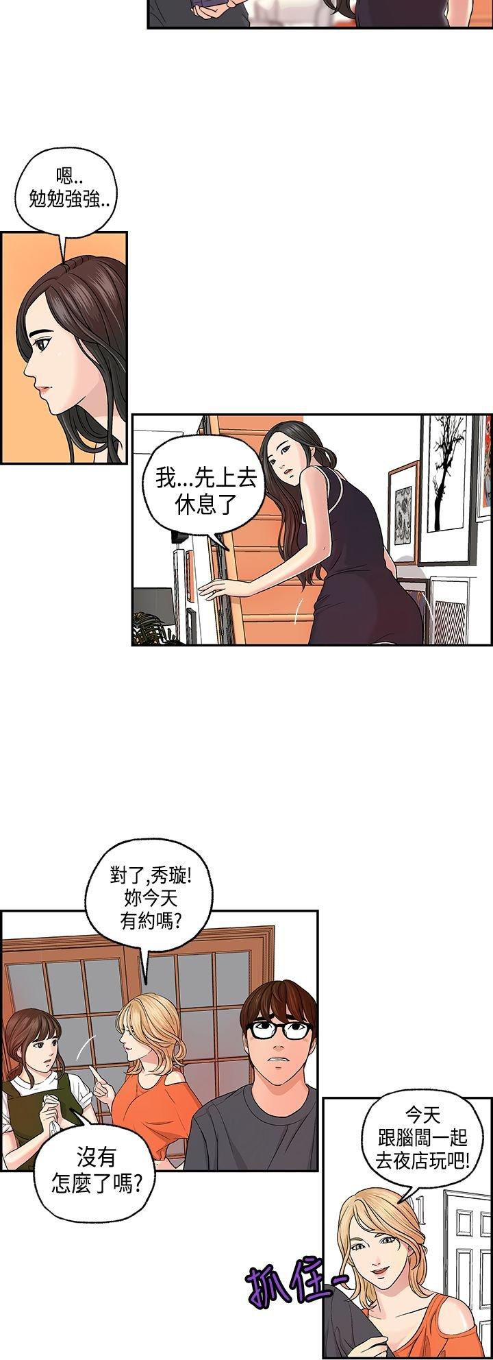 不良房东 第5话 第9页