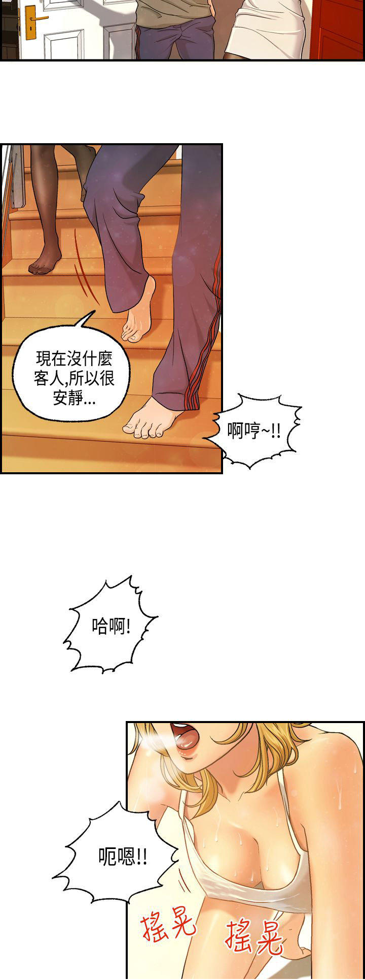 不良房东 第8话 第2页