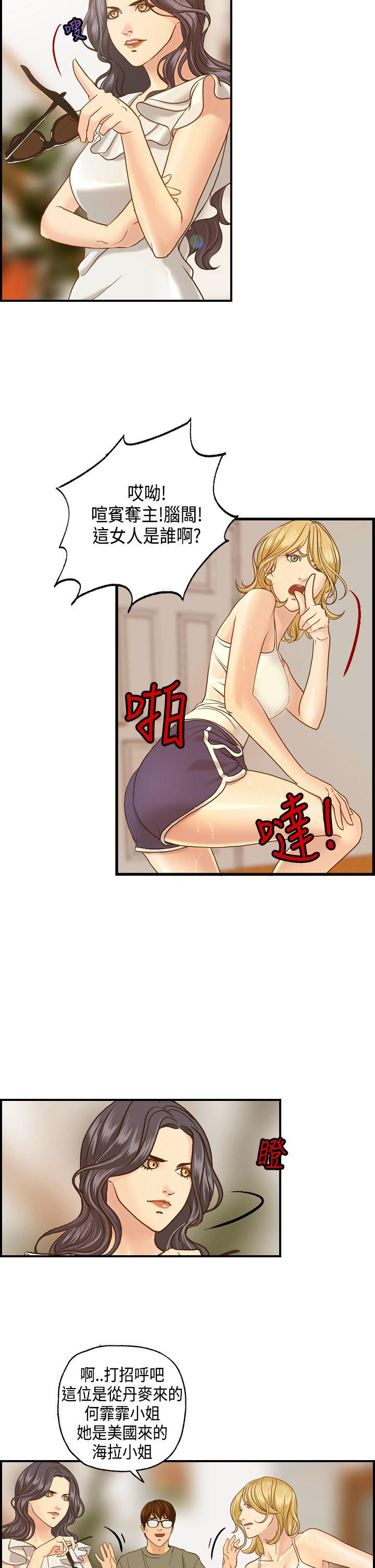 不良房东 第8话 第5页