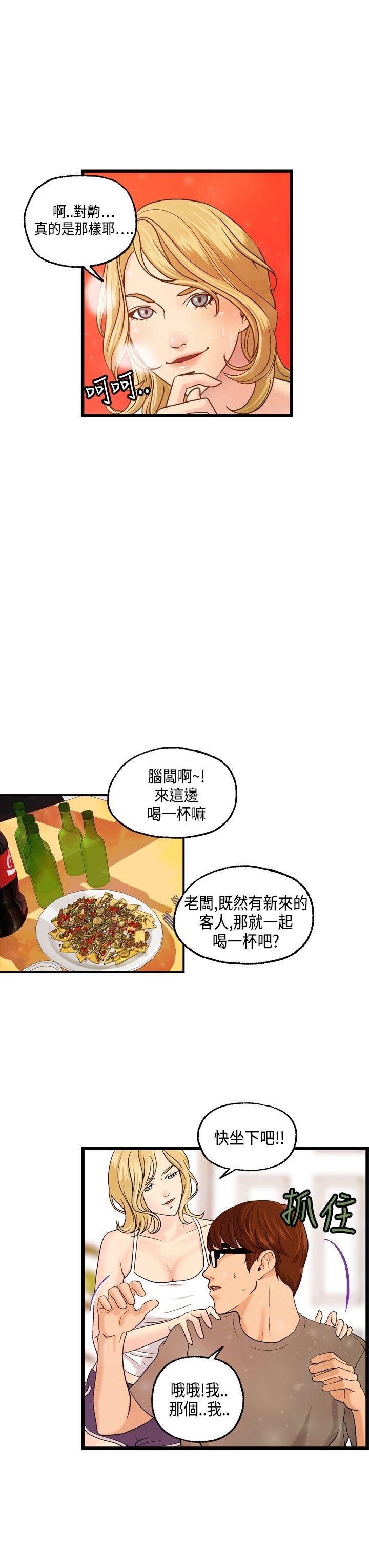 不良房东 第8话 第12页