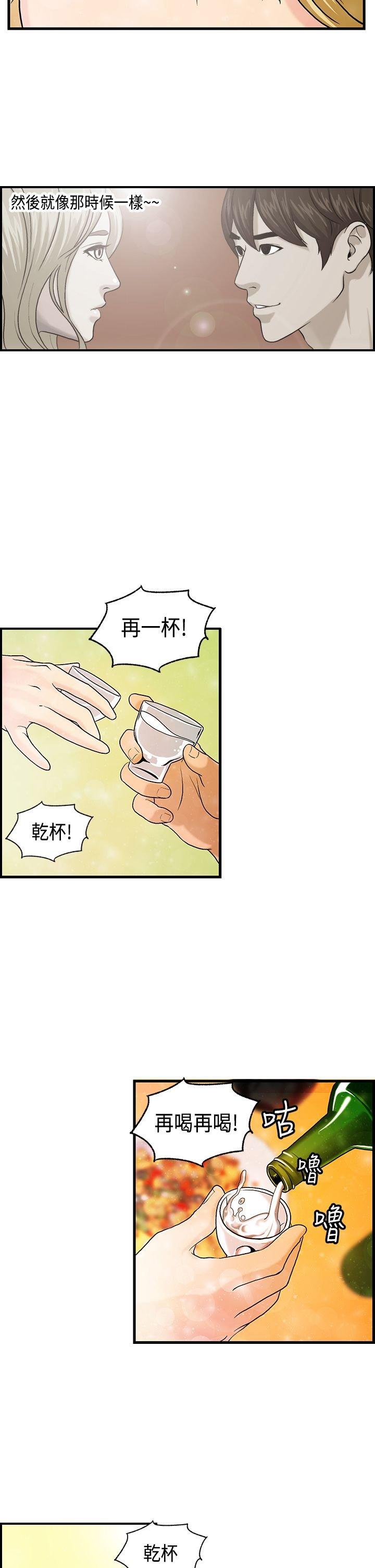 不良房东 第8话 第15页