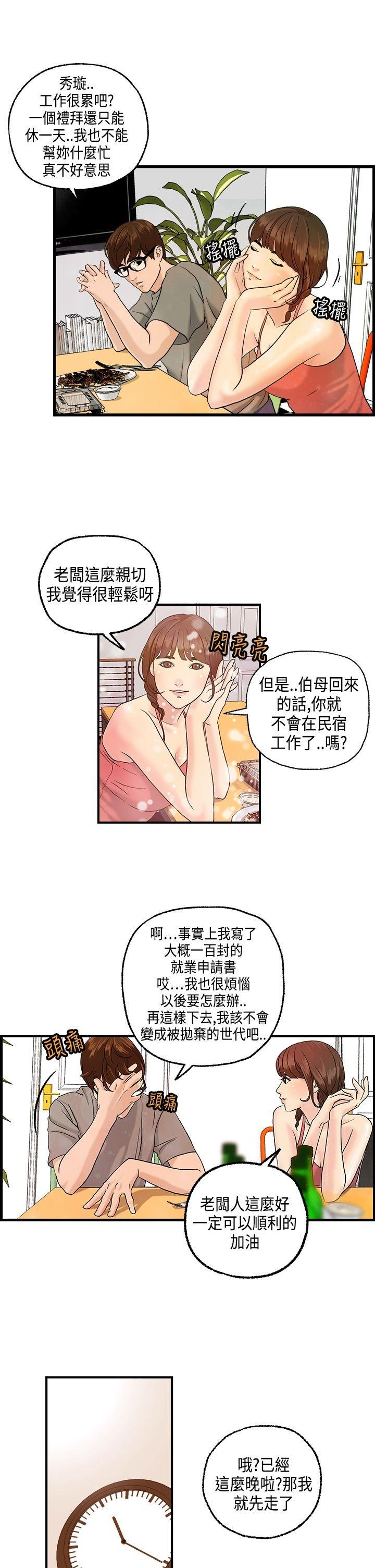不良房东 第8话 第18页