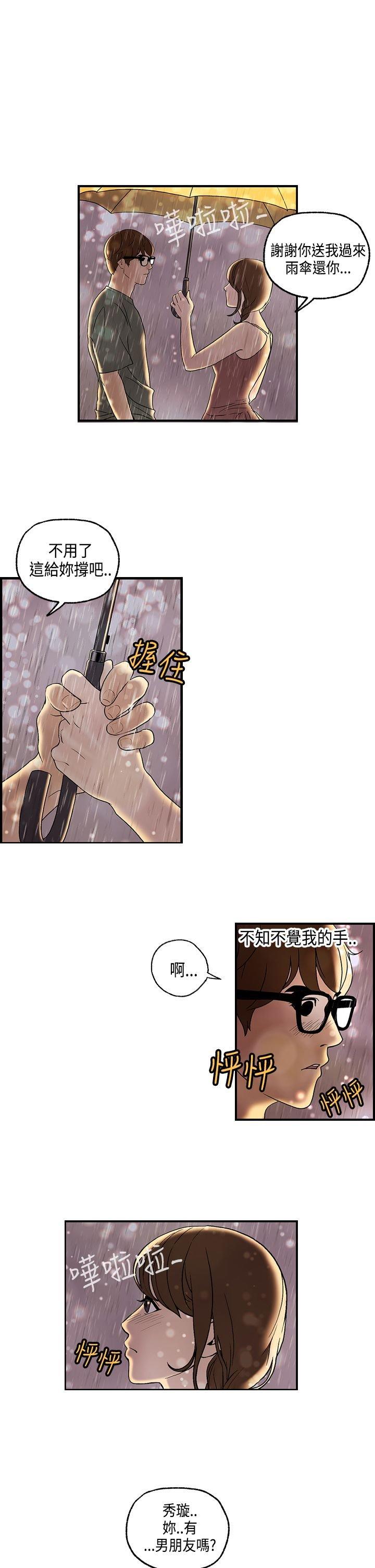 不良房东 第8话 第20页