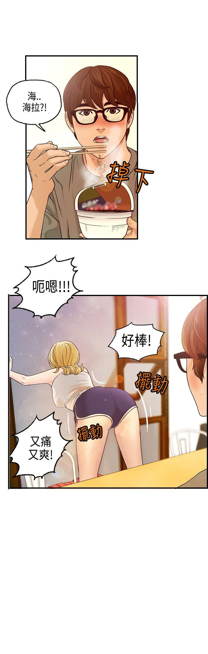 不良房东 第8话 第8页