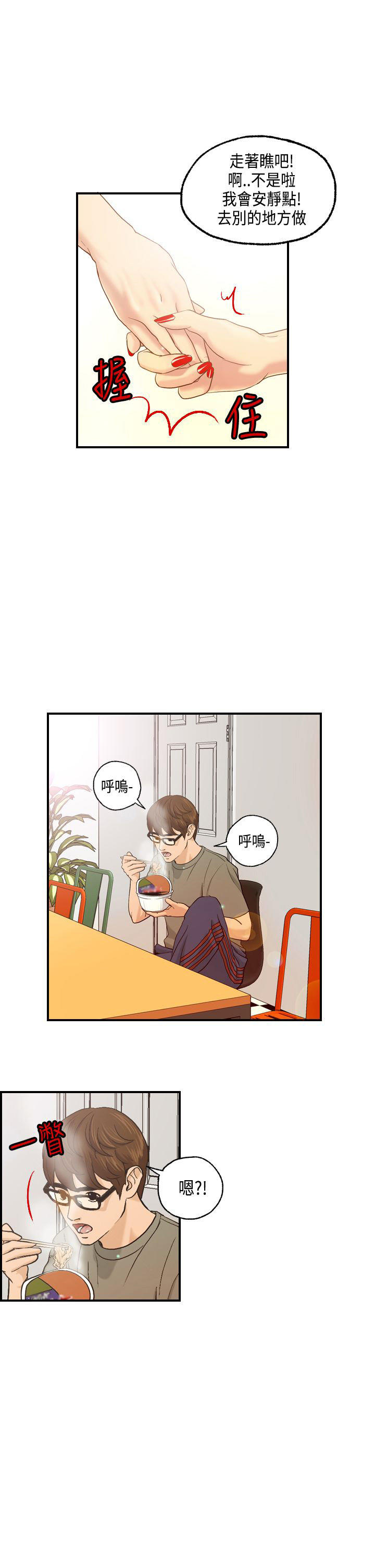 不良房东 第8话 第7页