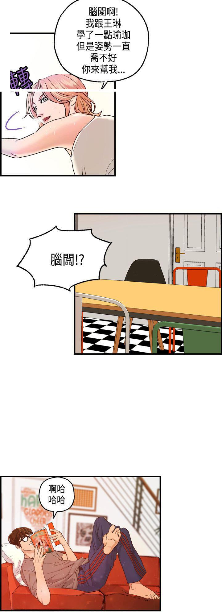 不良房东 第8话 第9页