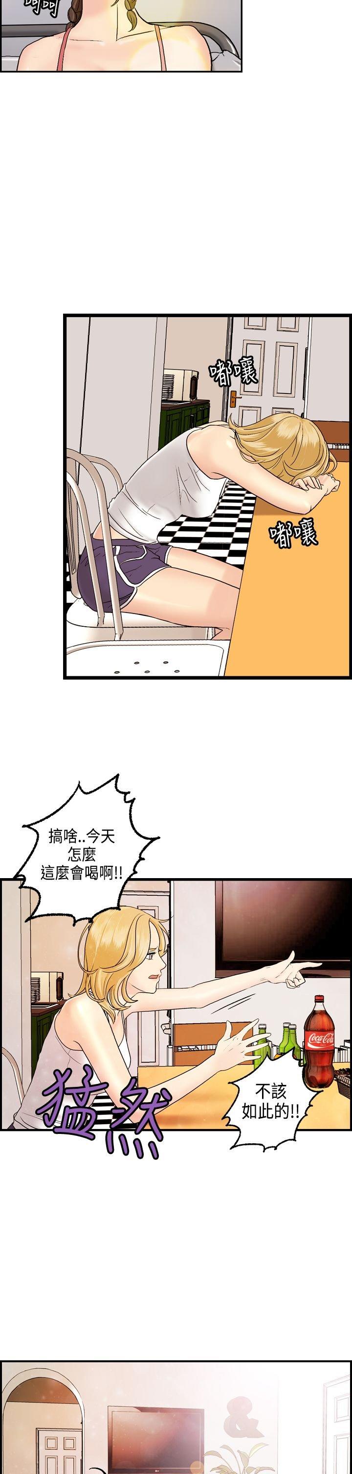 不良房东 第8话 第24页