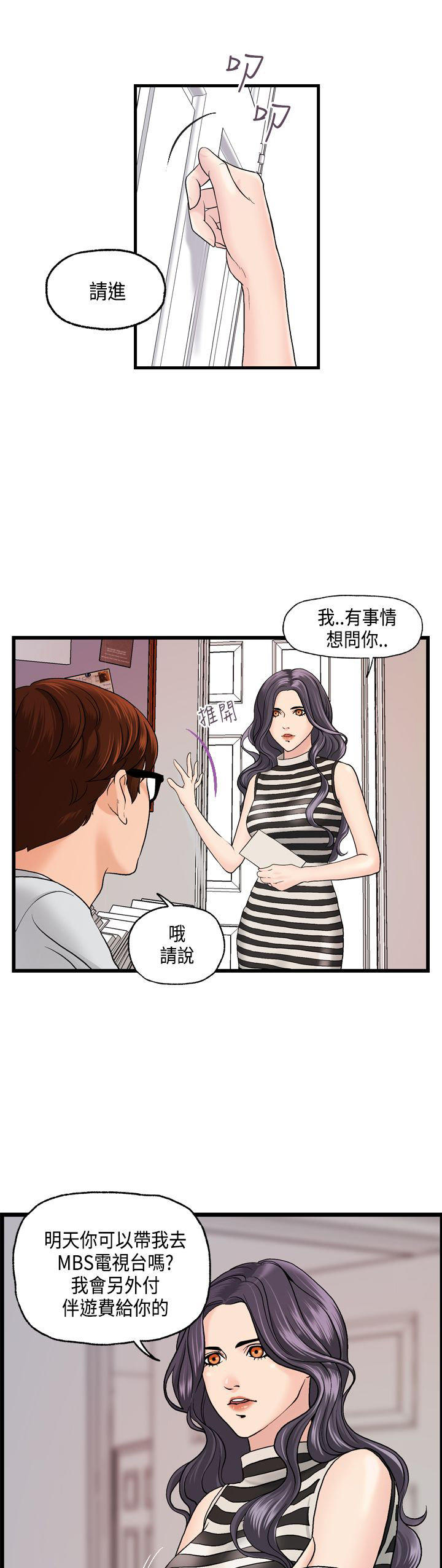 不良房东 第9话 第1页