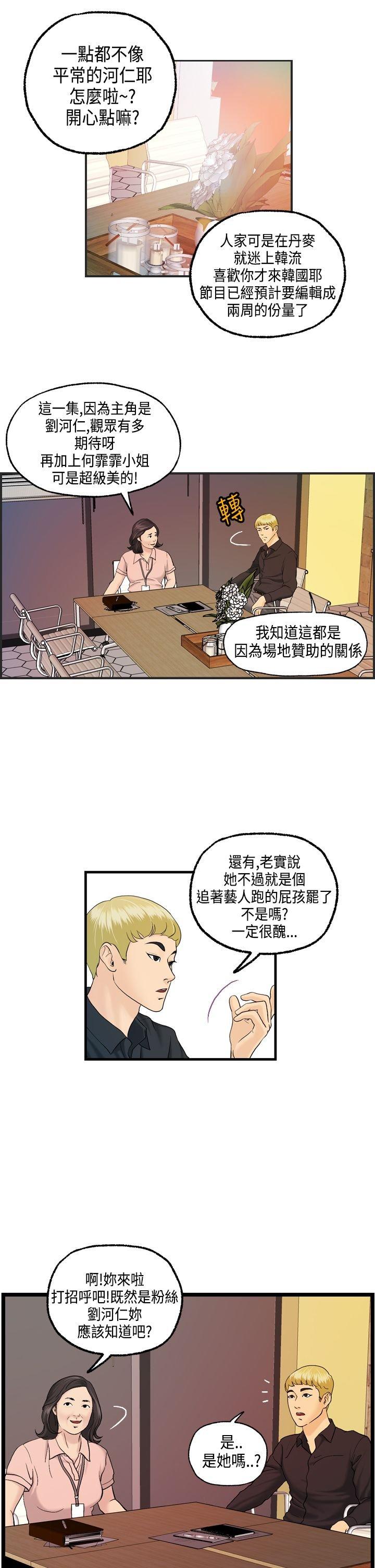 不良房东 第9话 第7页