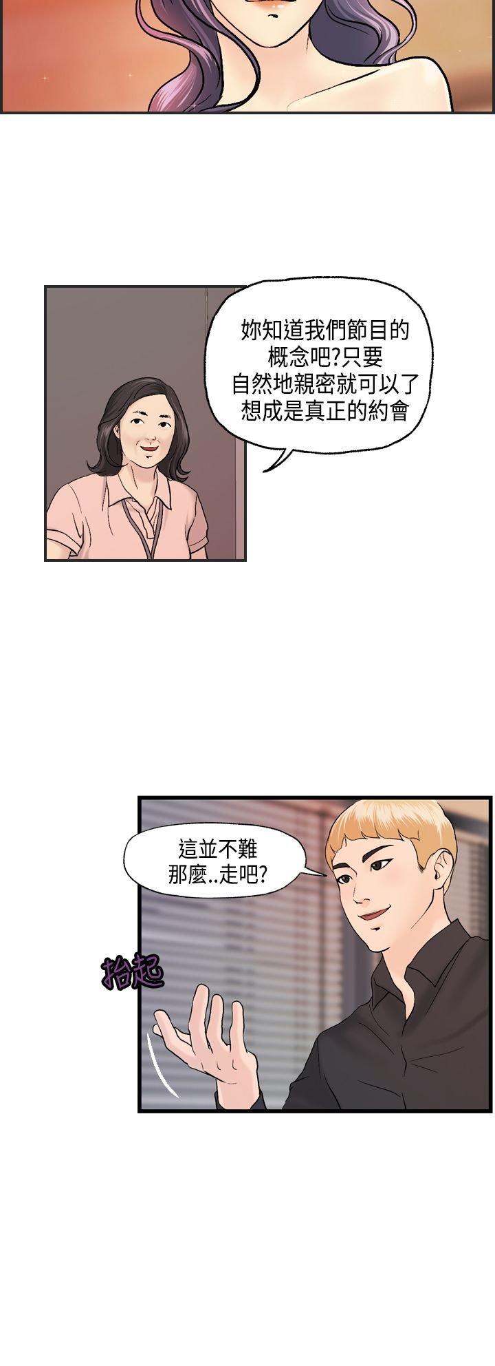 不良房东 第9话 第9页