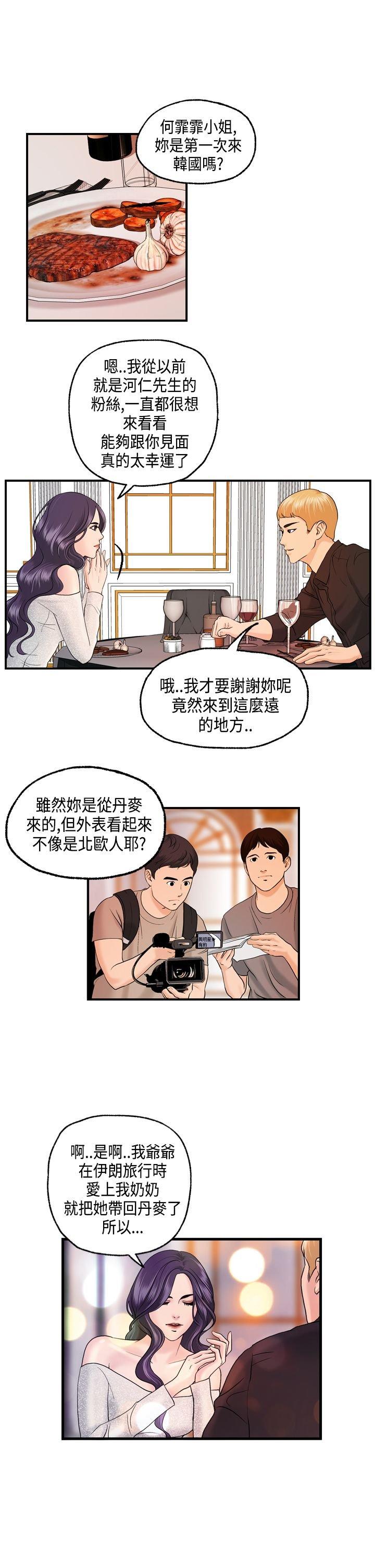 不良房东 第9话 第13页