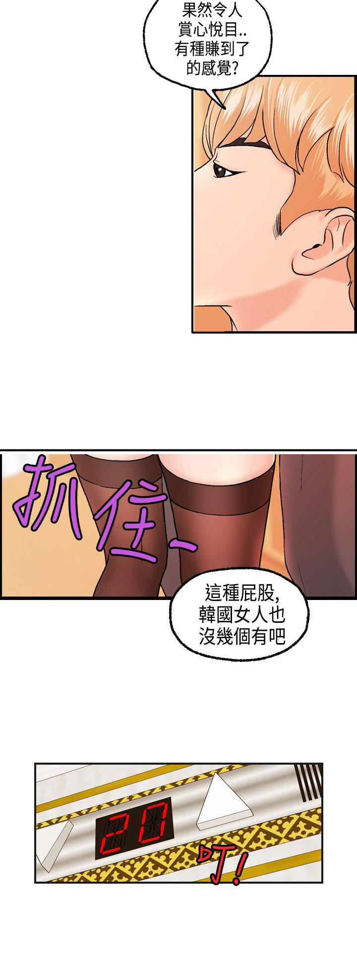 不良房东 第9话 第18页