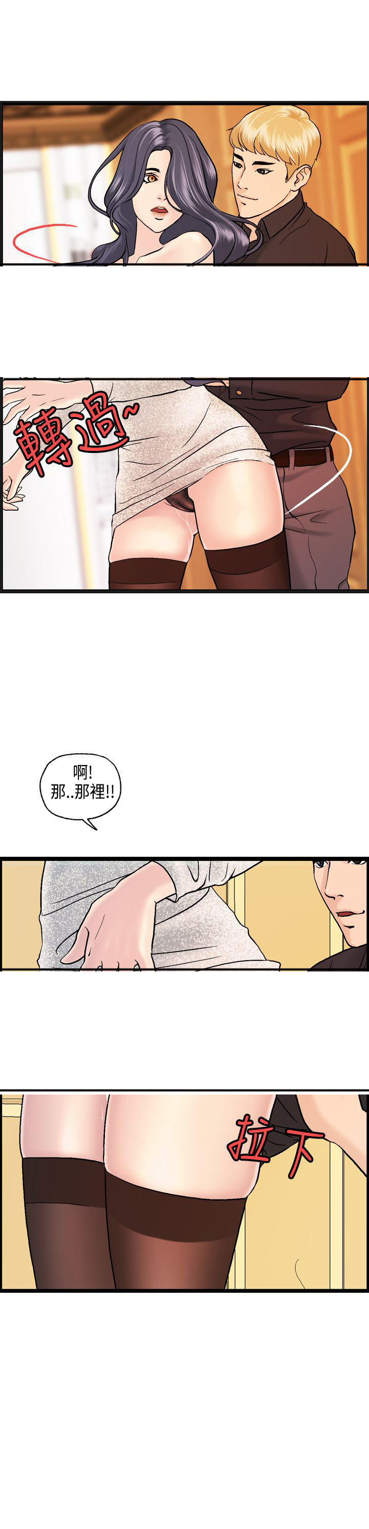 不良房东 第9话 第19页