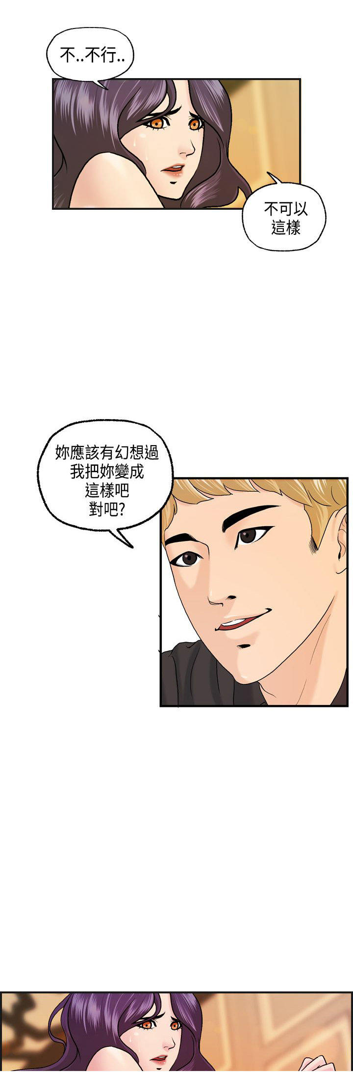 不良房东 第9话 第20页