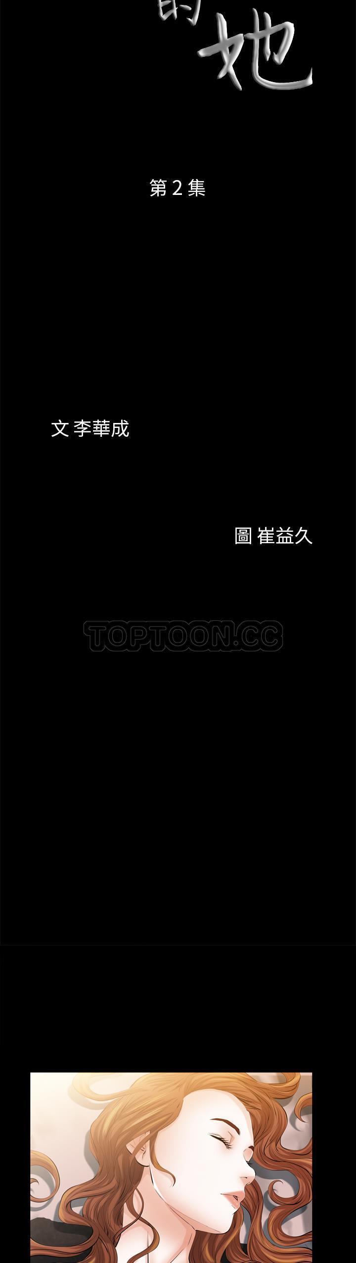 他的她 第2话 第3页