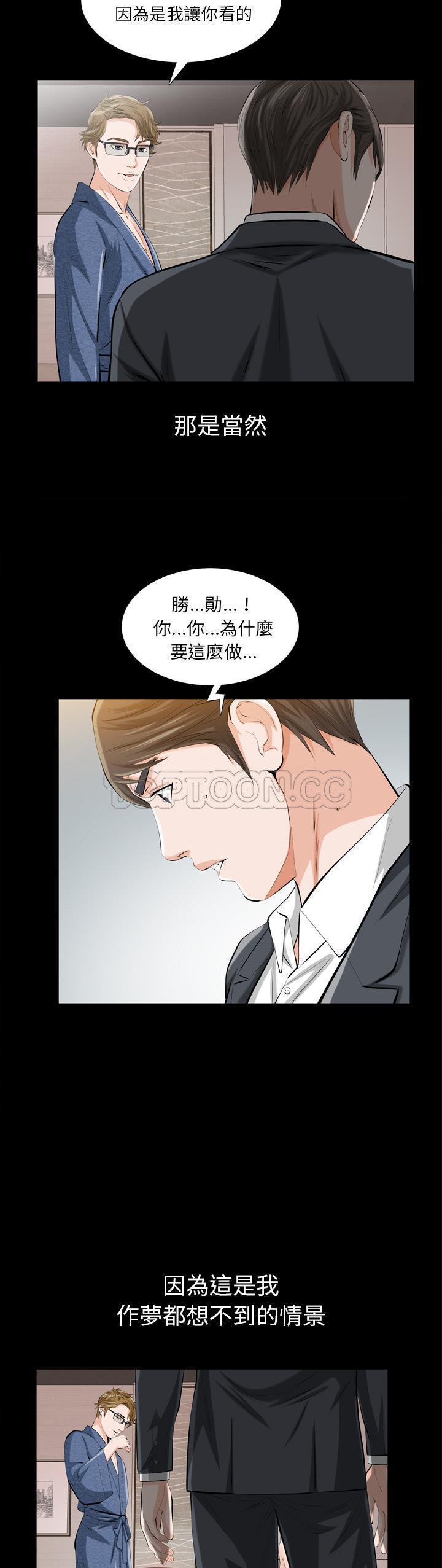 他的她 第2话 第5页