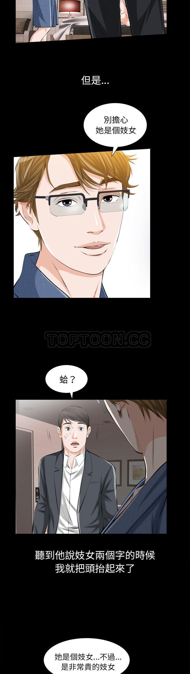 他的她 第2话 第6页