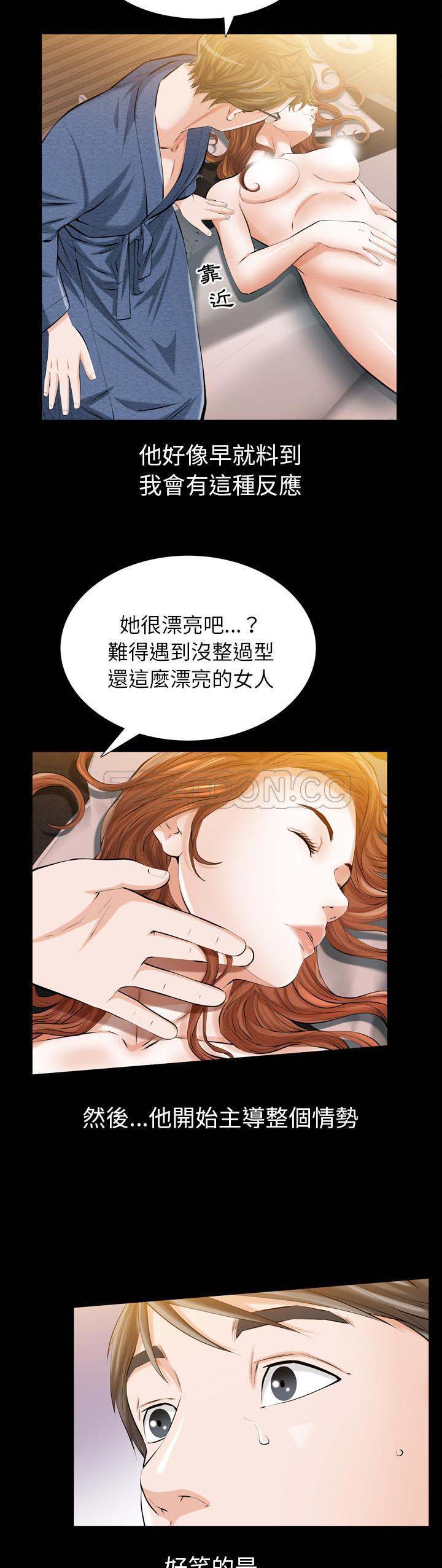 他的她 第2话 第7页
