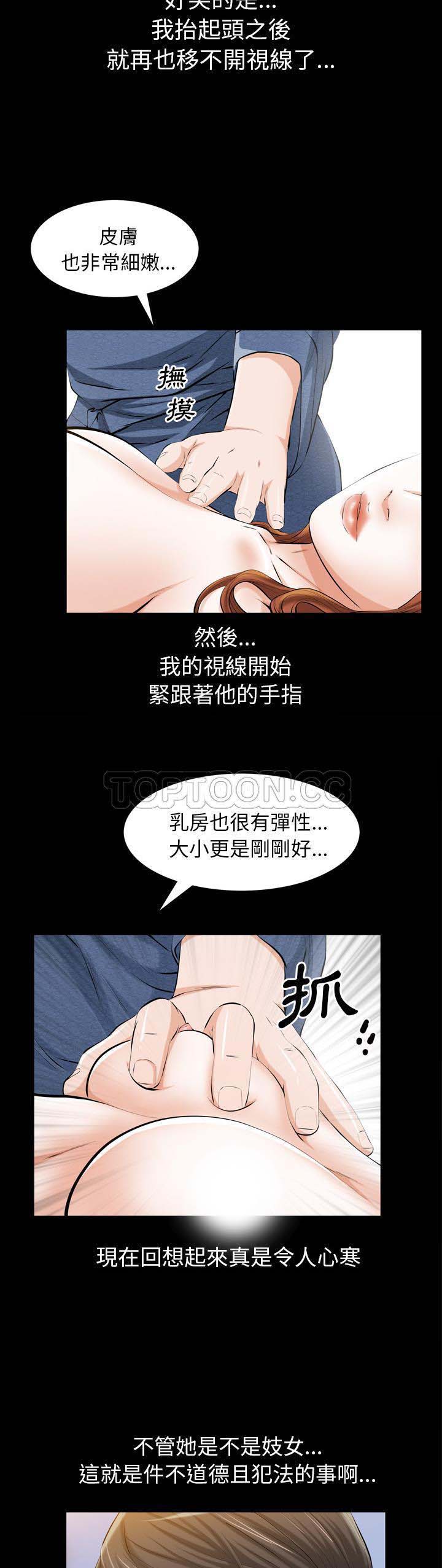 他的她 第2话 第8页