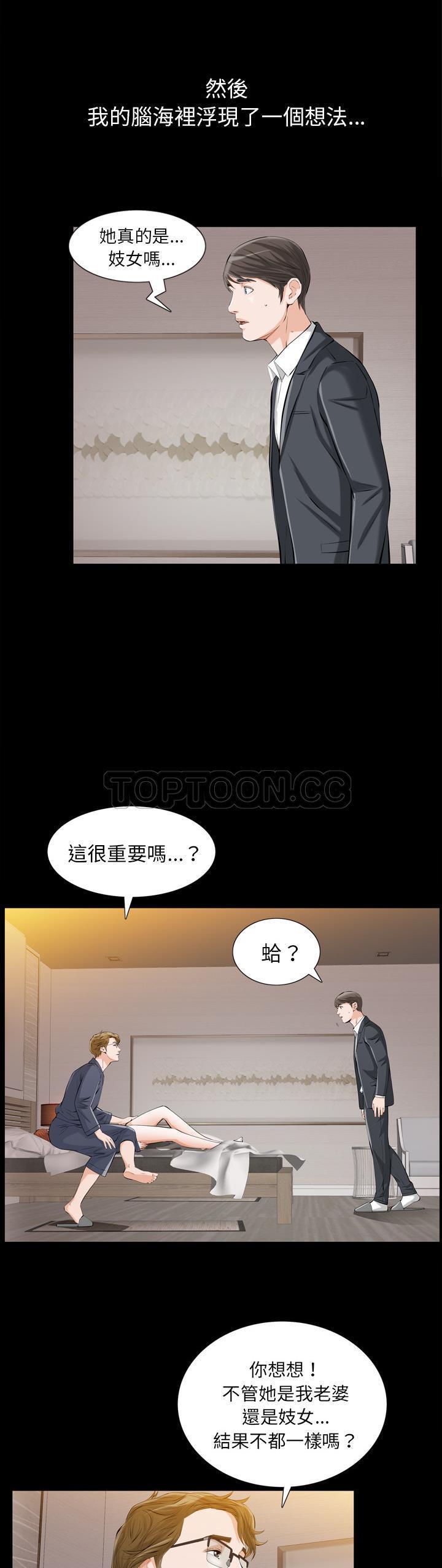 他的她 第2话 第12页