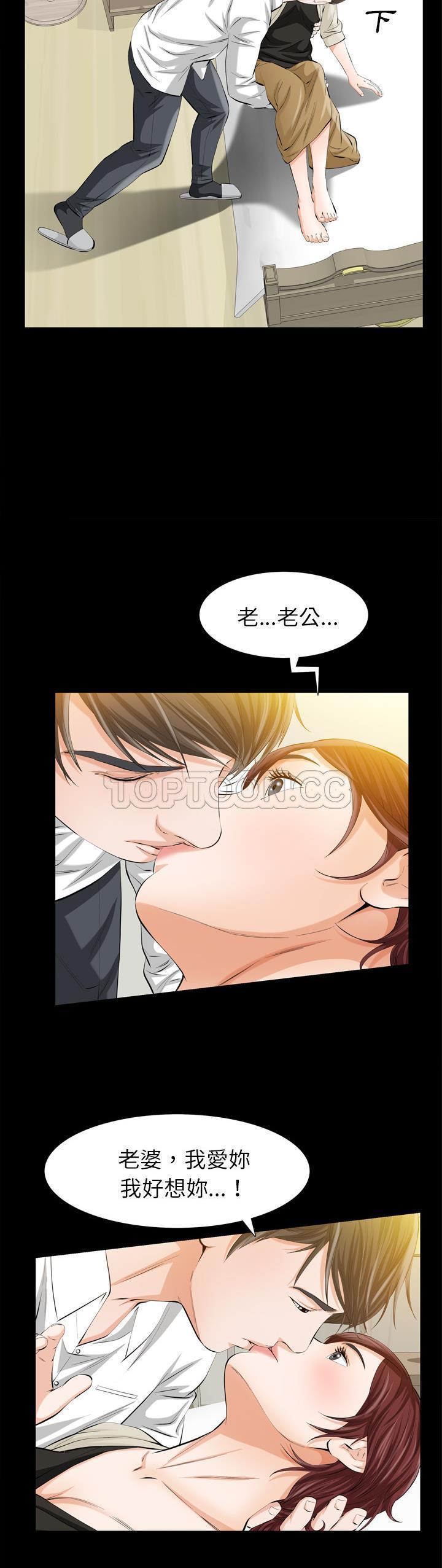 他的她 第2话 第22页