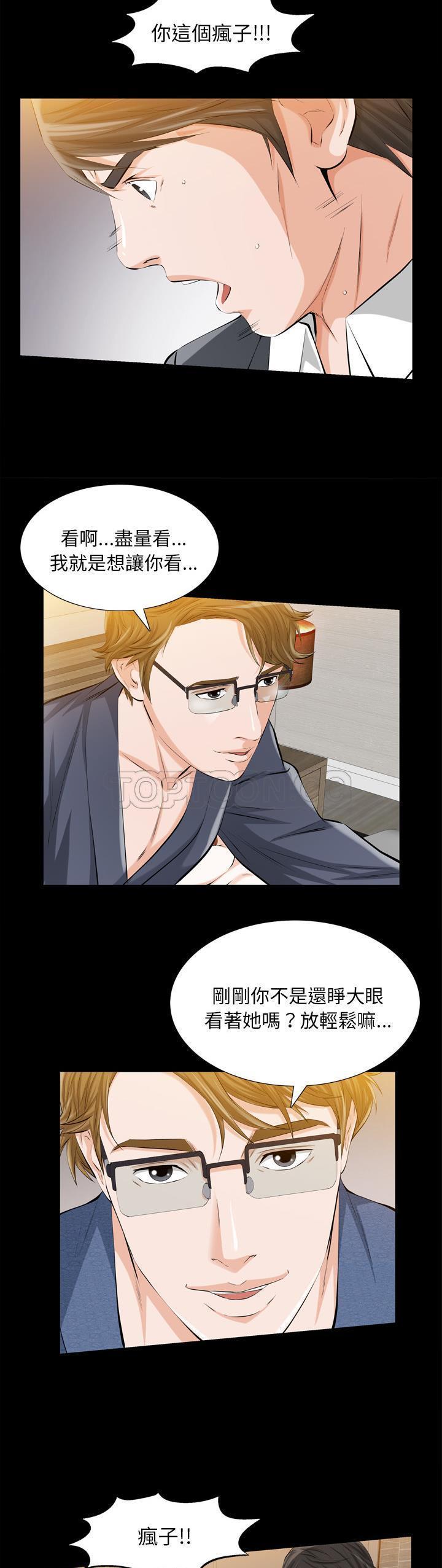 他的她 第2话 第16页