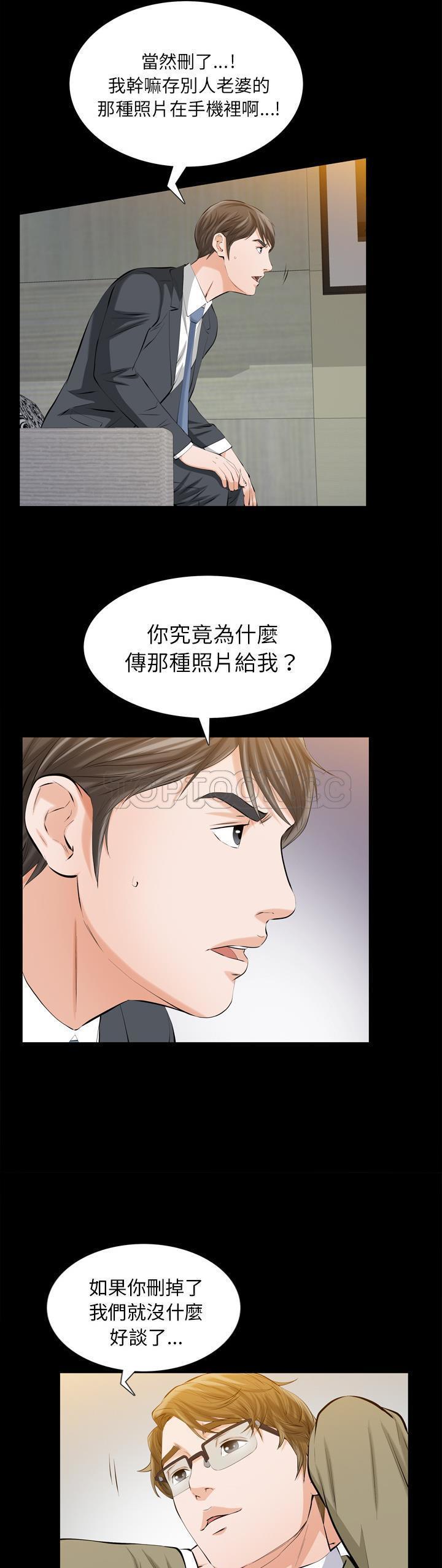 他的她 第2话 第31页