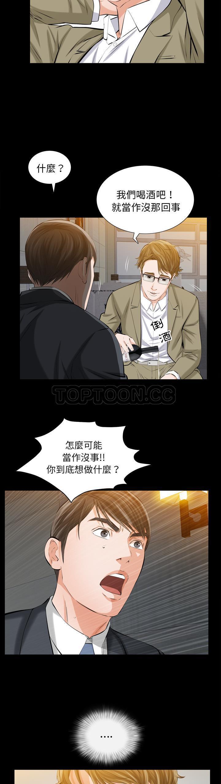 他的她 第2话 第32页
