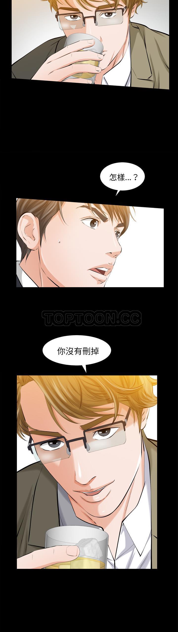 他的她 第2话 第33页