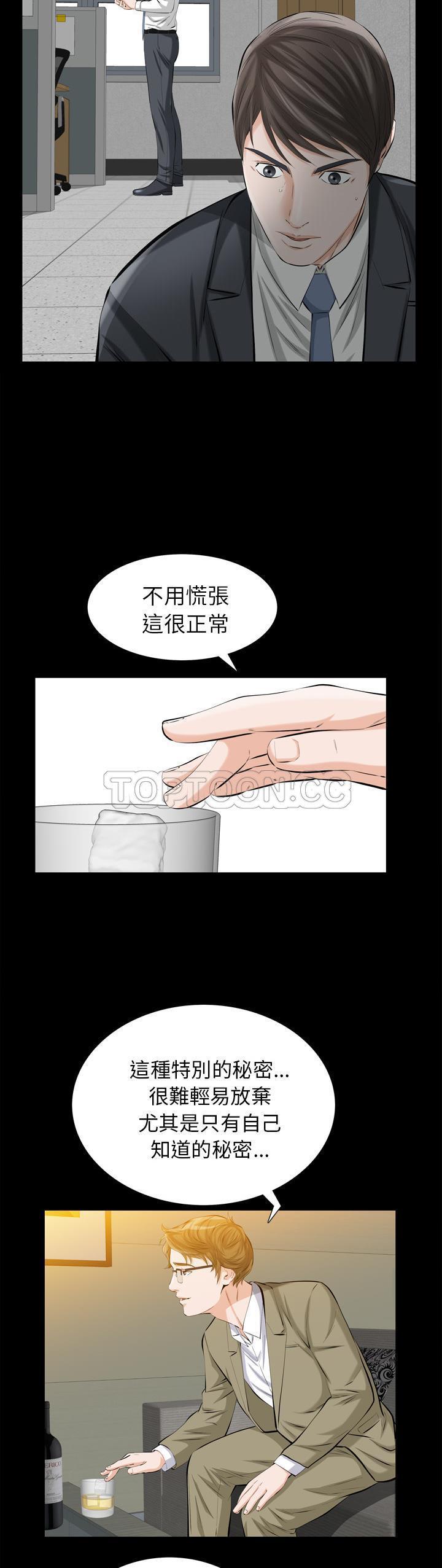他的她 第2话 第35页
