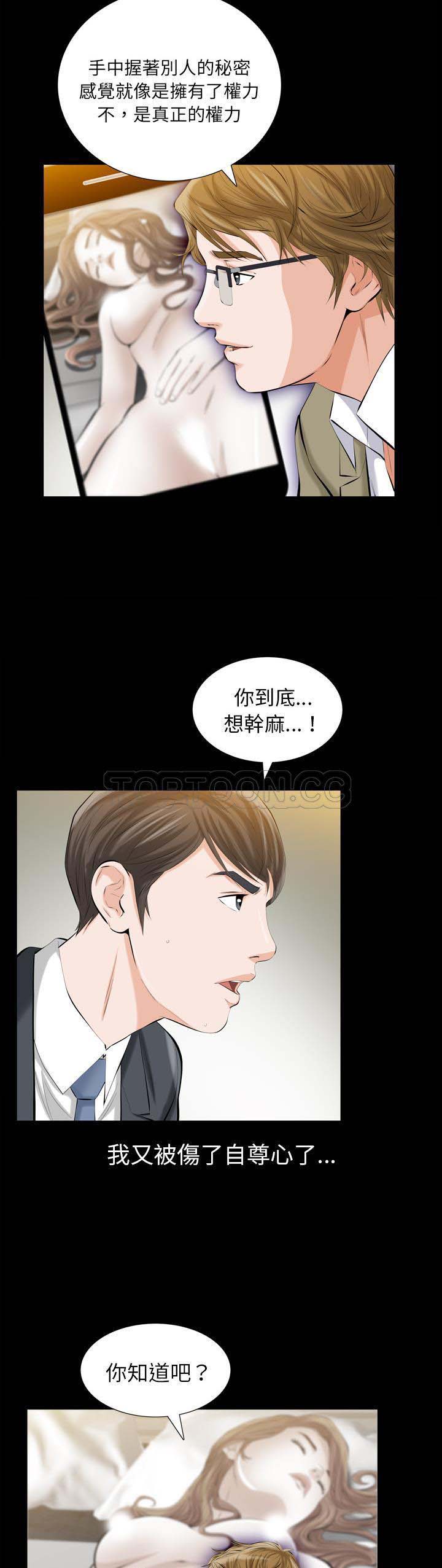 他的她 第2话 第36页