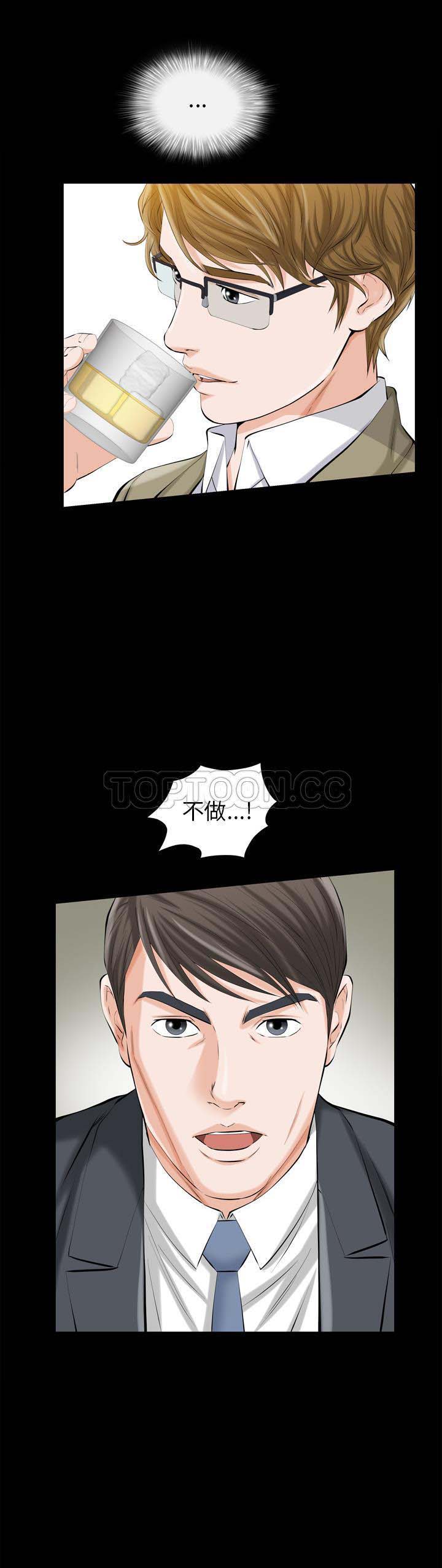 他的她 第2话 第38页