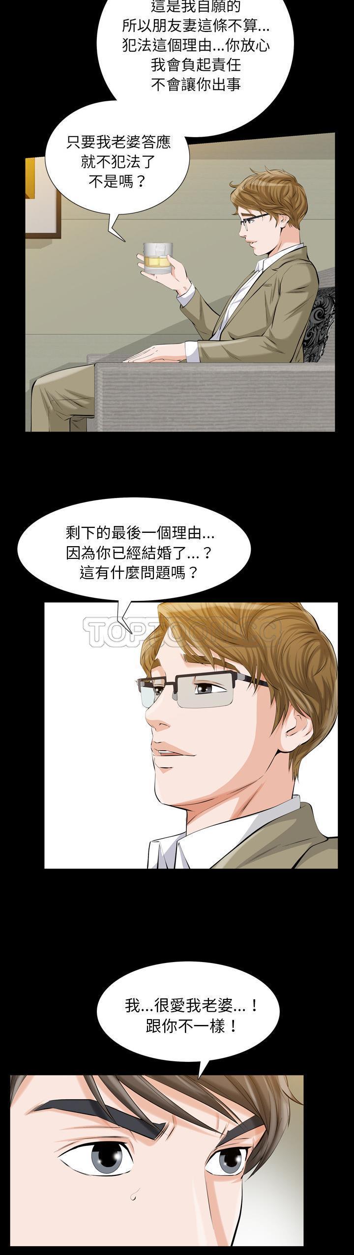 他的她 第2话 第40页