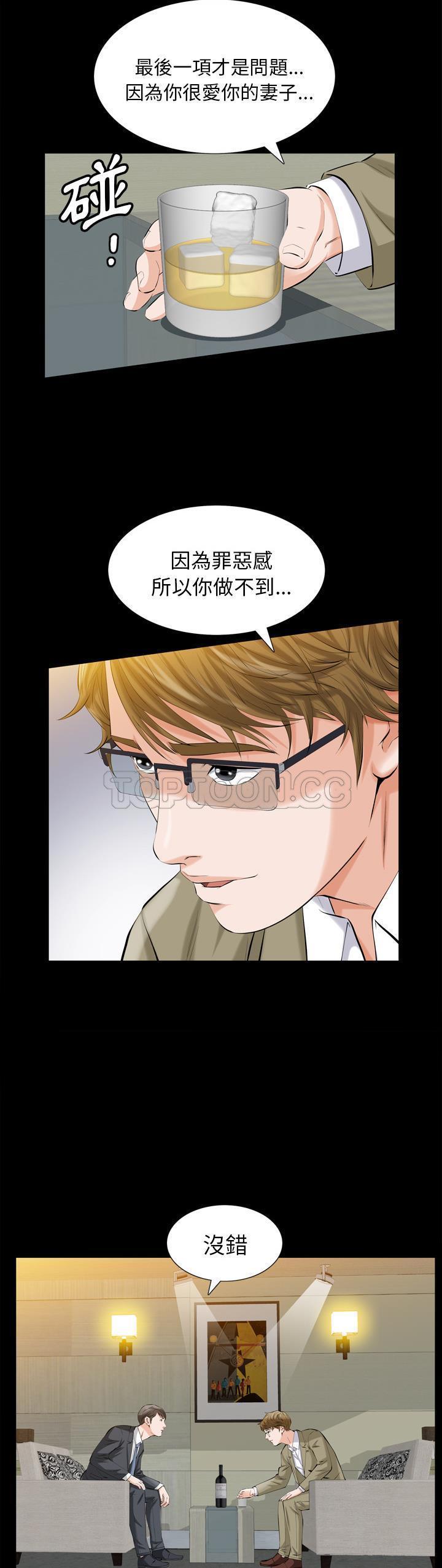 他的她 第2话 第42页