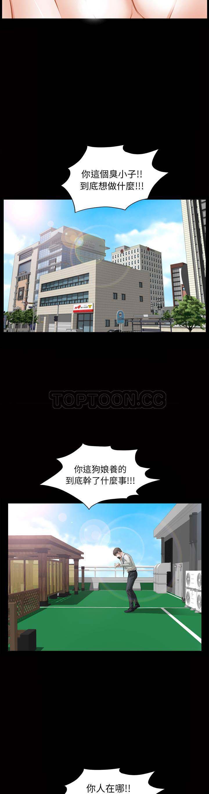 他的她 第3话 第6页