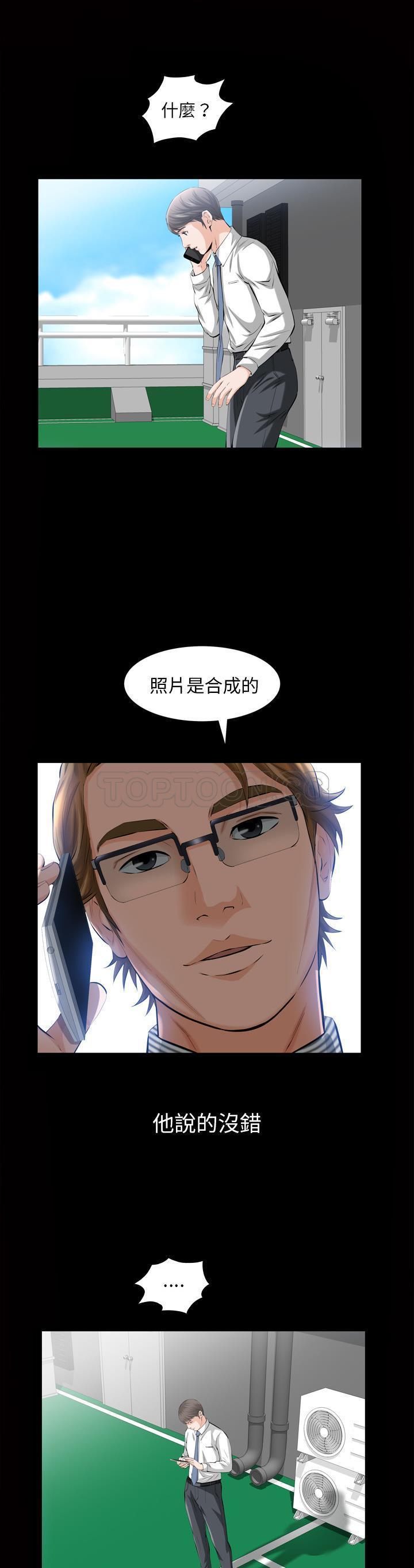 他的她 第3话 第8页