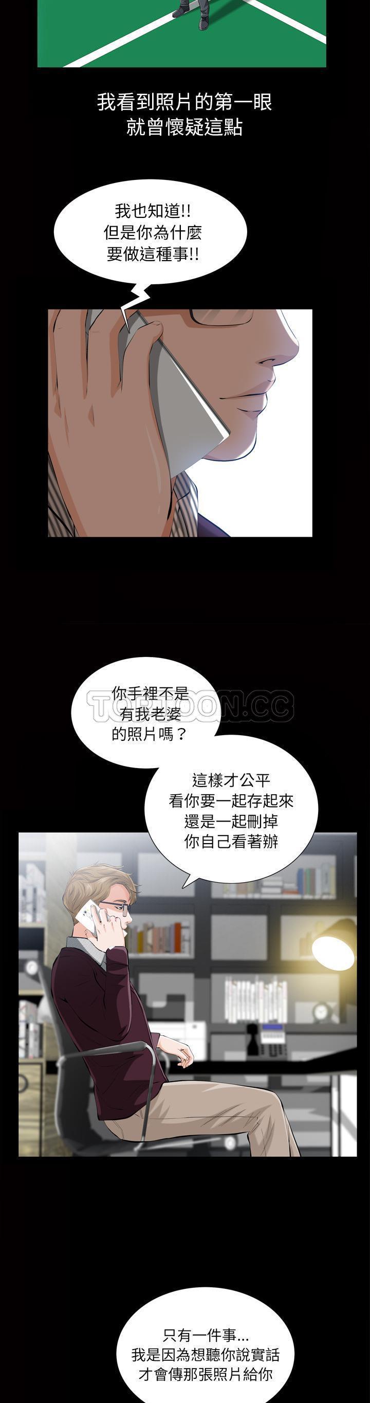 他的她 第3话 第9页